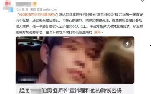 童锦程被爆料吃瓜视频,揭秘娱乐圈背后的真相