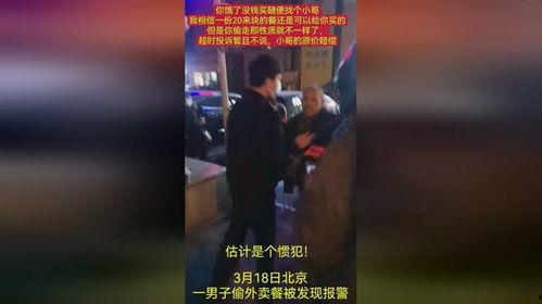 网上吃瓜被警察带走视频
